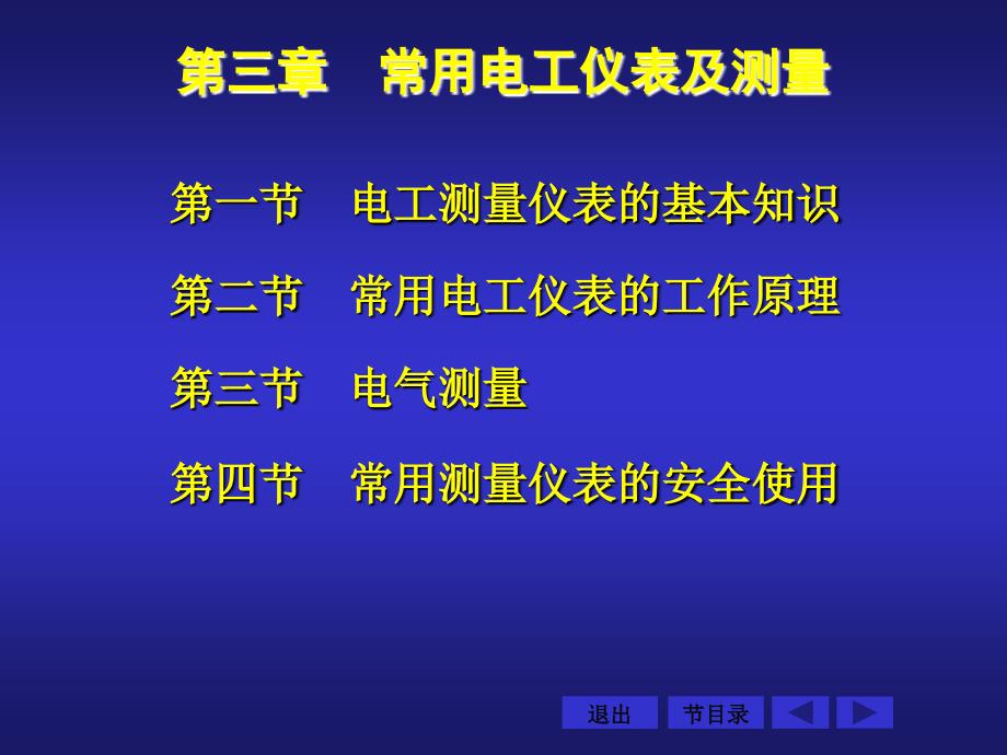 第三章常用电工仪表及测量ppt课件_第2页