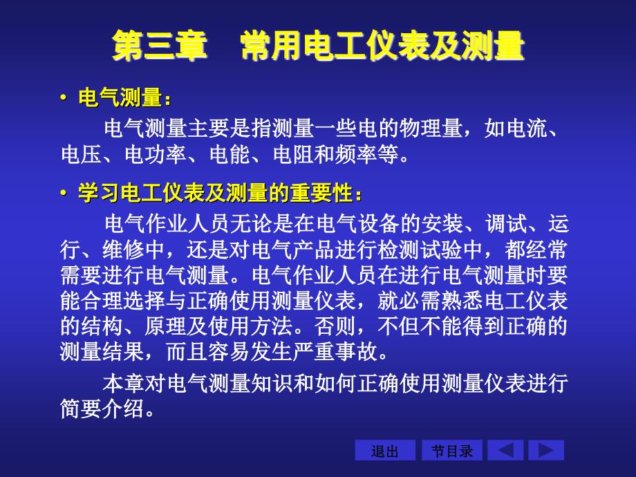 第三章常用电工仪表及测量ppt课件_第3页