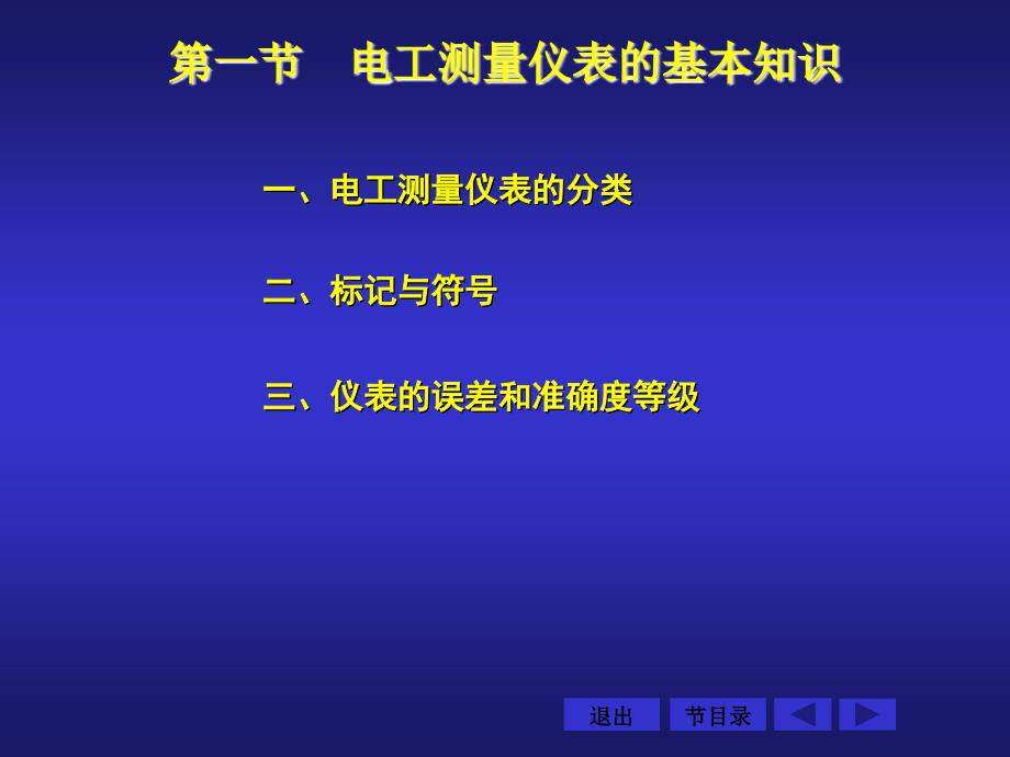 第三章常用电工仪表及测量ppt课件_第4页