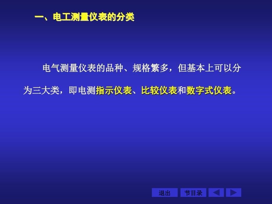 第三章常用电工仪表及测量ppt课件_第5页