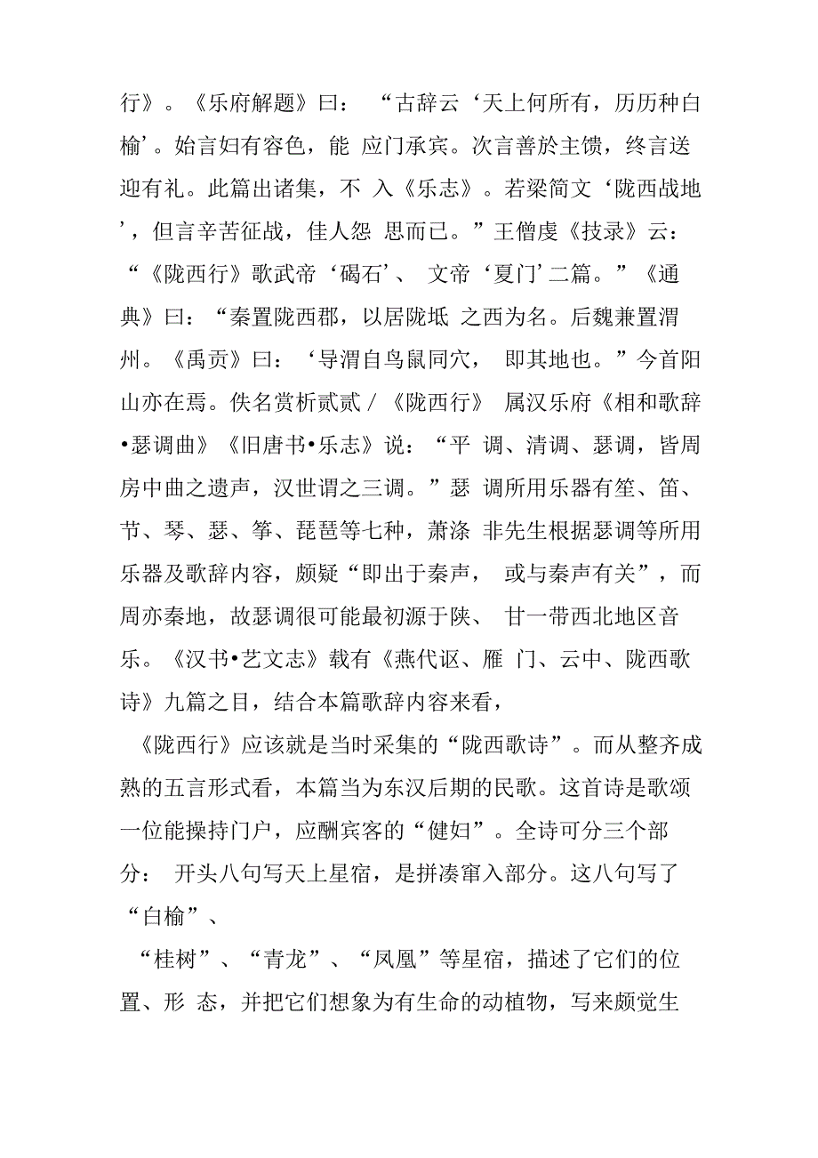 《乐府诗集》第十三首《陇西行》_第4页