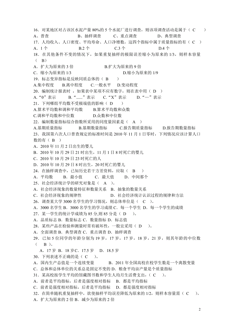 统计学复习题库有答案版_第2页