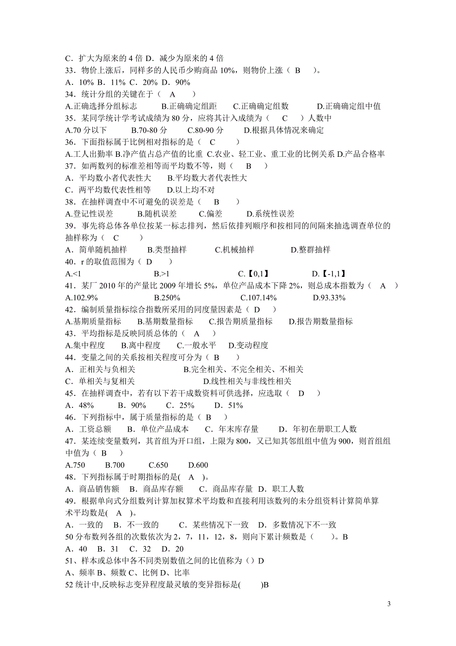 统计学复习题库有答案版_第3页