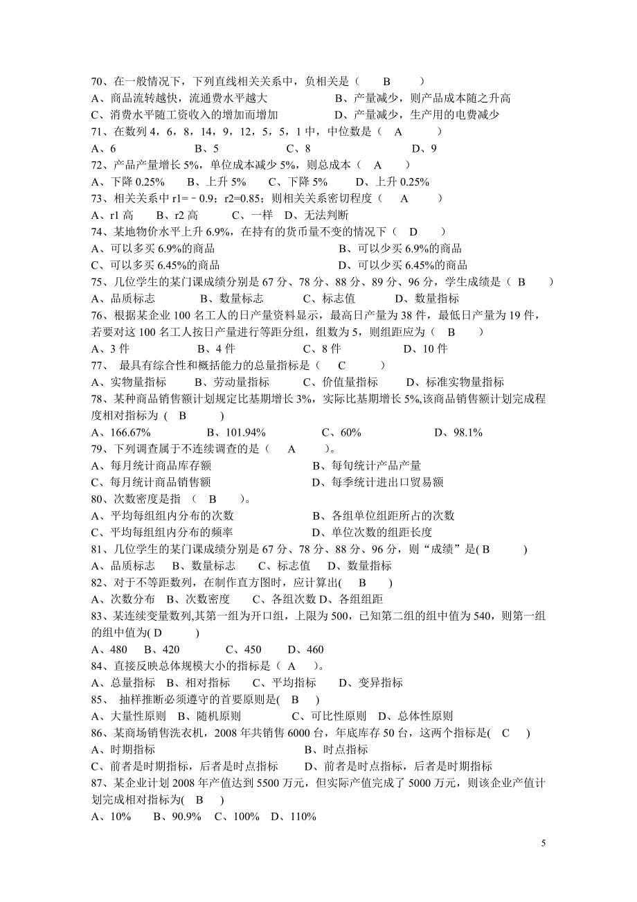 统计学复习题库有答案版_第5页