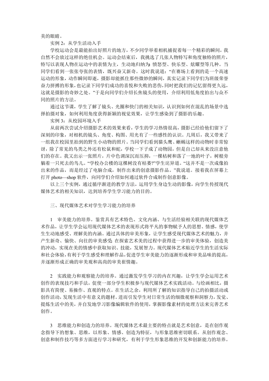 高中美术欣赏课中融入现代媒体艺术的尝试.doc_第2页