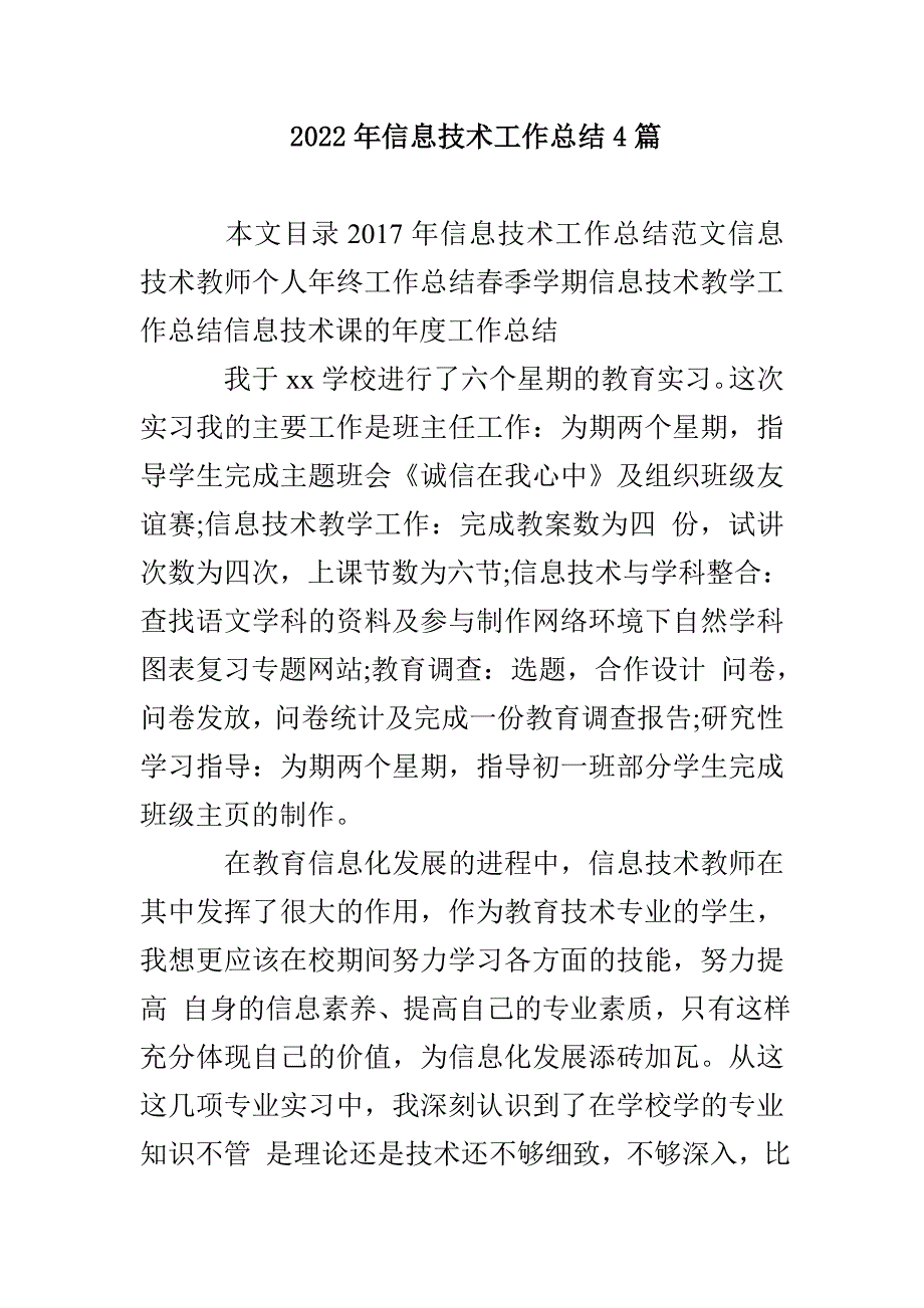 2022年信息技术工作总结4篇_第1页