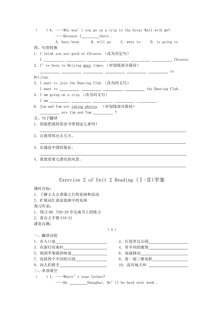 八年级英语下册 Unit 2 Travelling学案 牛津版_第2页