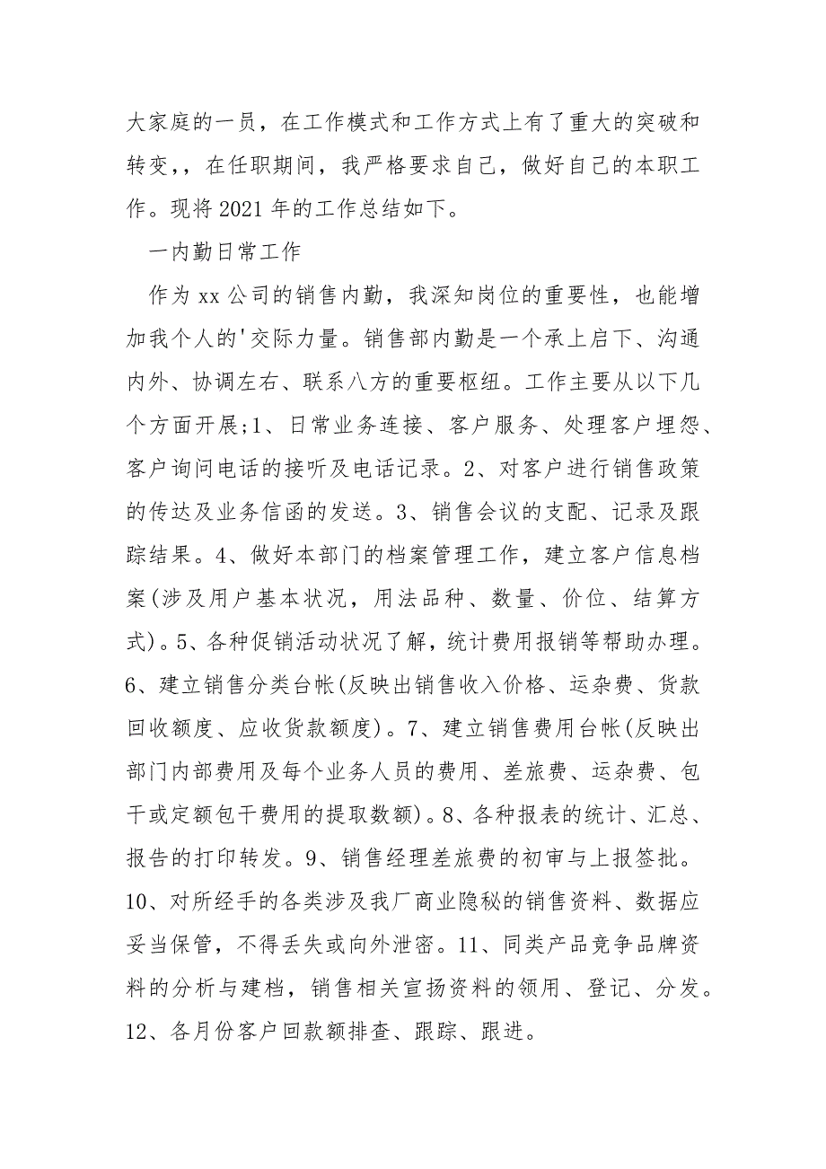 销售年终述职报告.docx_第3页