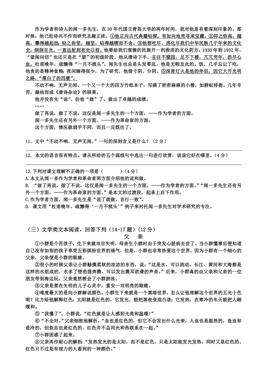 礼乐中学2013学年下初一级中段检测语文科试卷_第3页