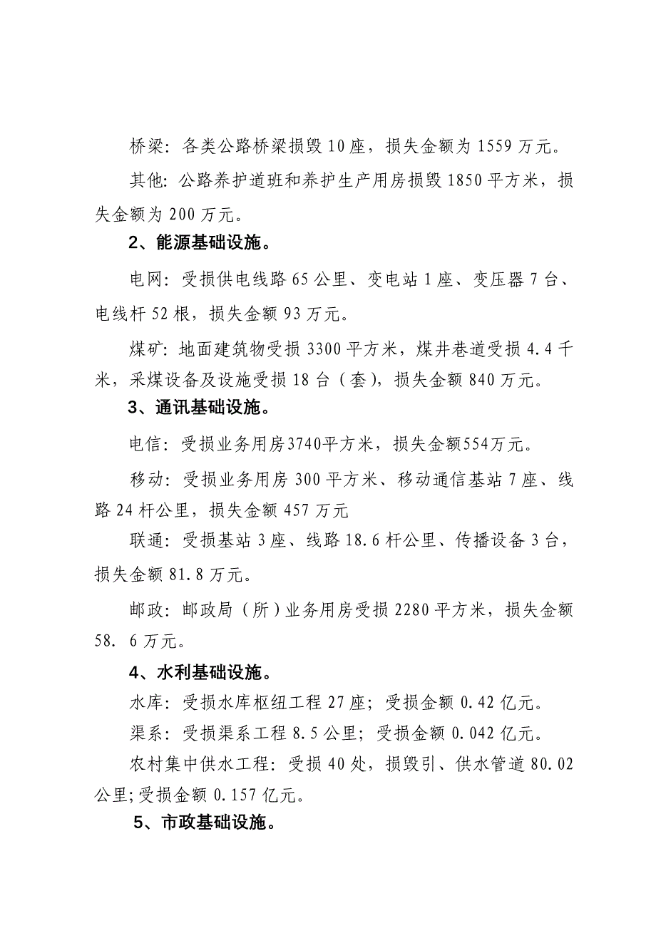 巴中市特大地震灾后恢复重建规划_第2页