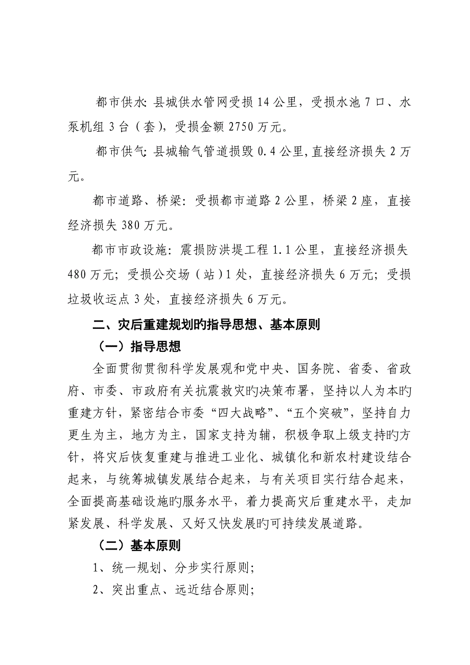 巴中市特大地震灾后恢复重建规划_第3页