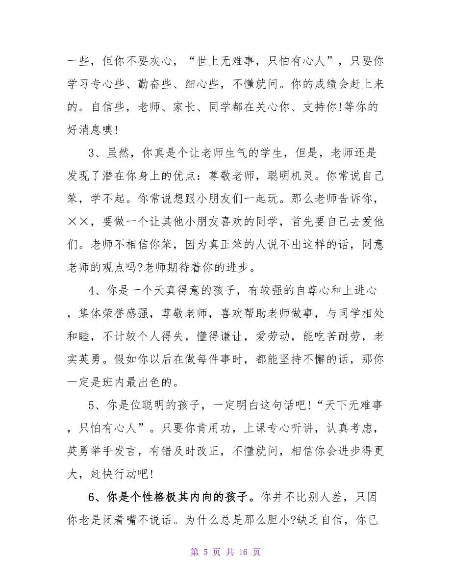 小班寒假教师评语.doc_第5页