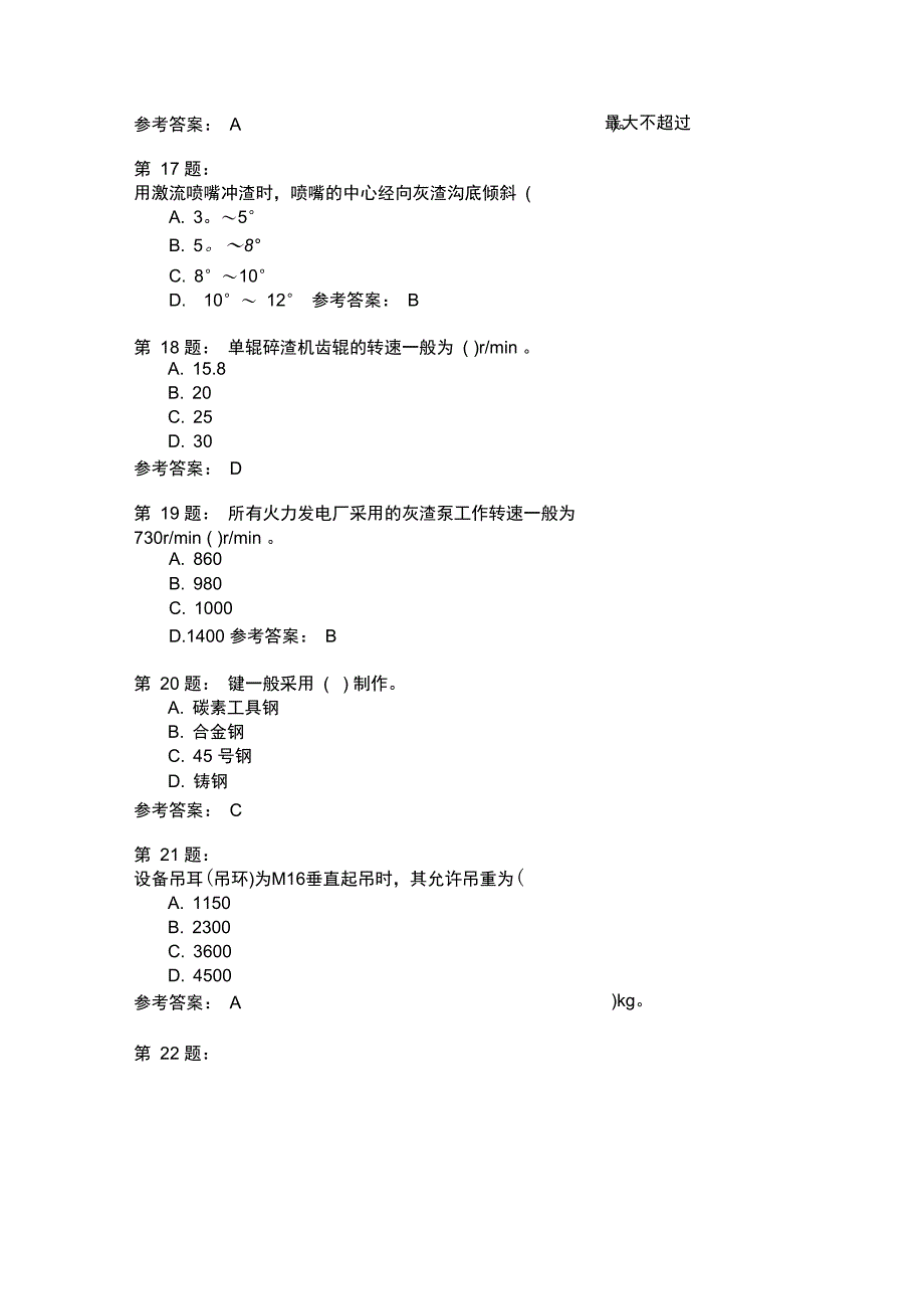 除灰设备检修基础理论知识模拟4_第4页