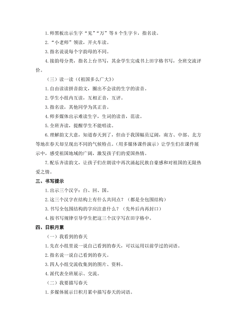 语文园地一[20].doc_第2页