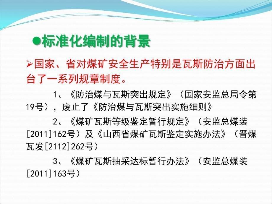 一通三防安全质量标准化标准培训_第5页