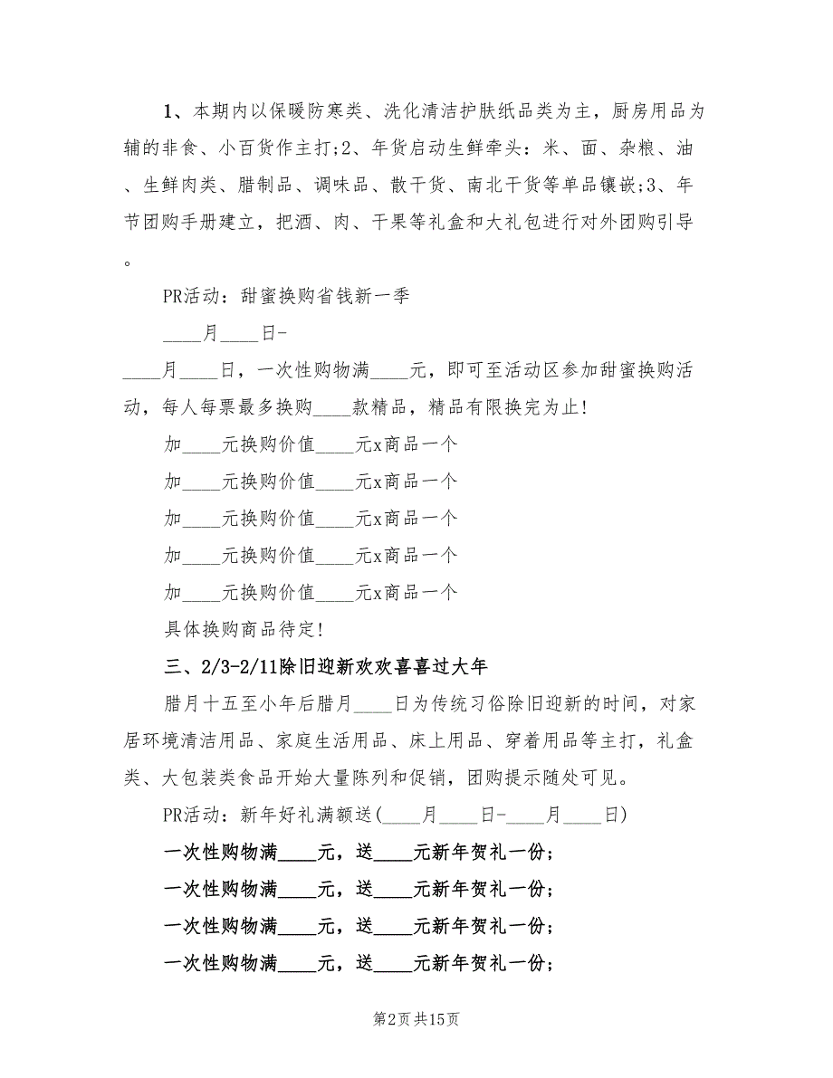 关于春节的主题活动方案设计（五篇）.doc_第2页