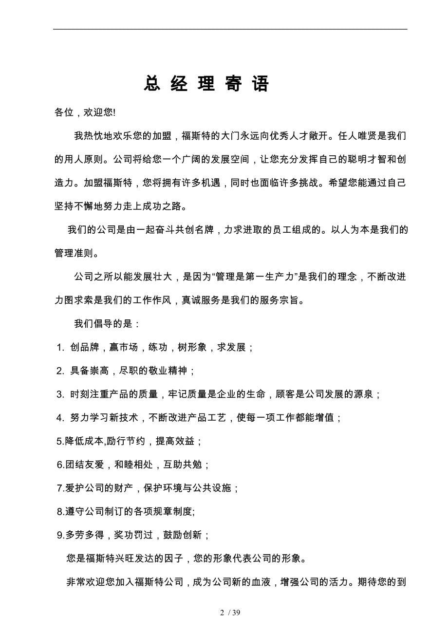 某工艺品公司员工手册范本_第2页