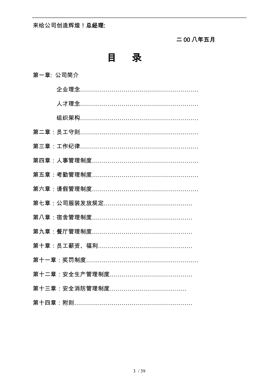 某工艺品公司员工手册范本_第3页