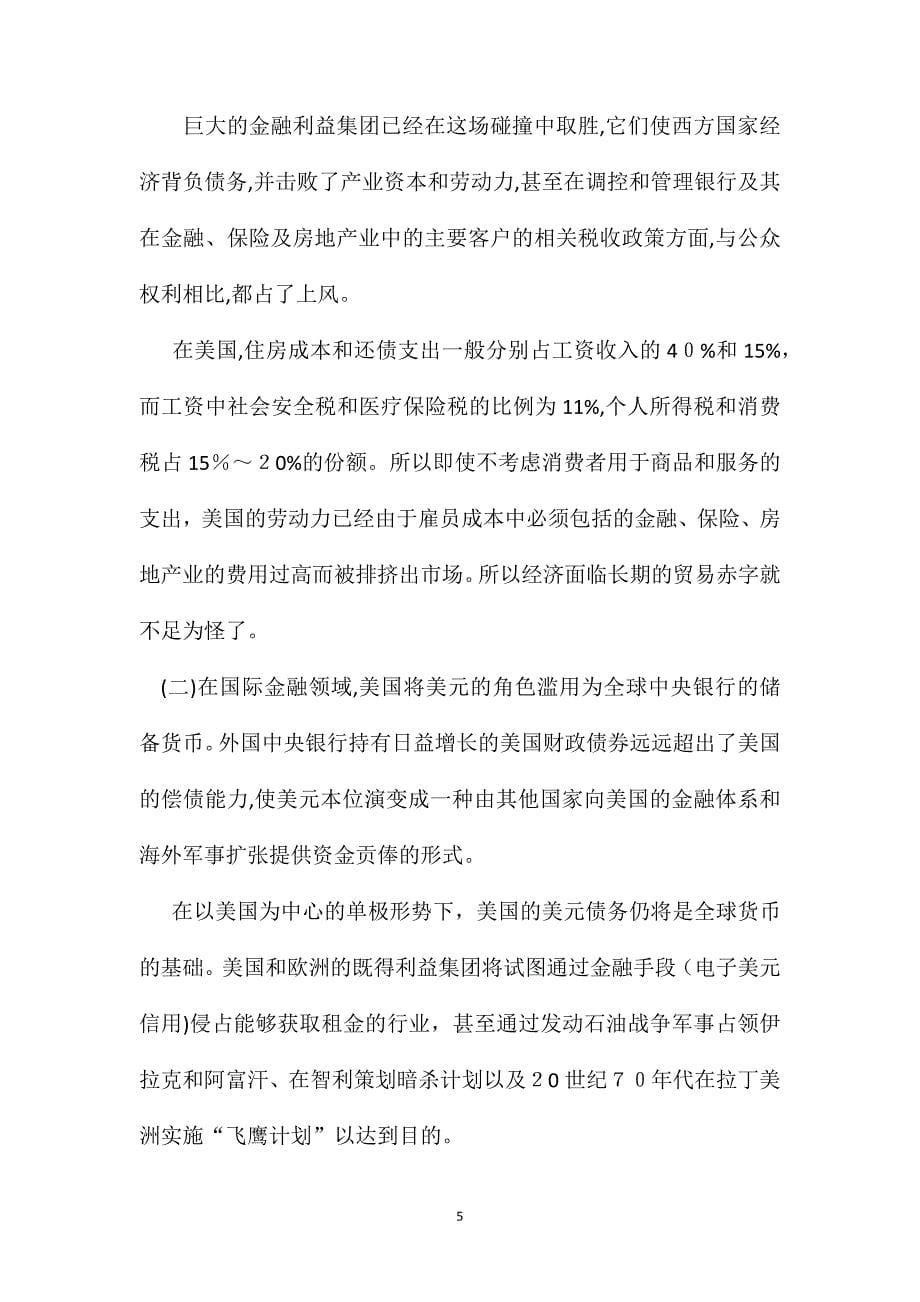 中国未来三十年读书笔记四篇_第5页