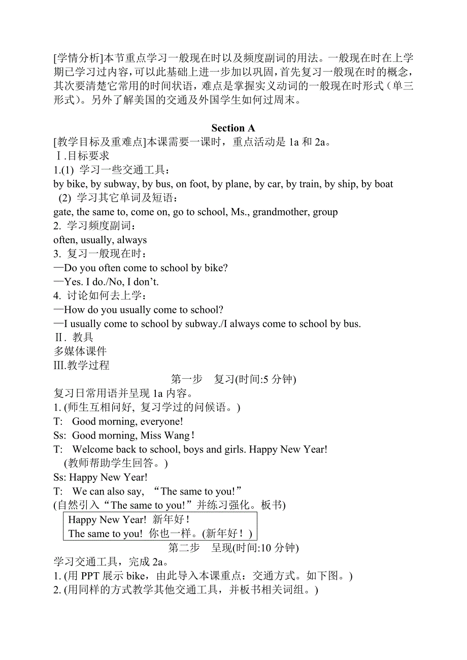 教学设计 (13)_第1页