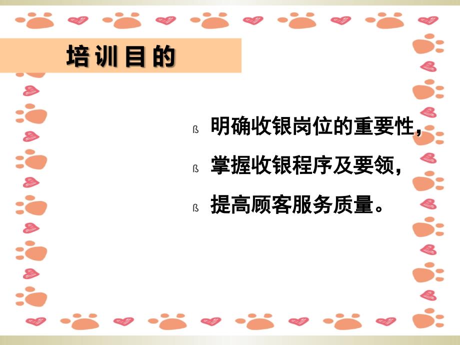 超市收银部工作流程培训资料ppt课件_第2页