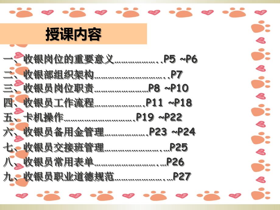 超市收银部工作流程培训资料ppt课件_第3页