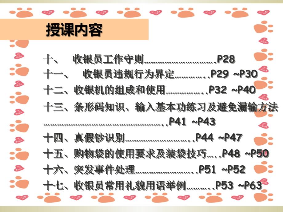 超市收银部工作流程培训资料ppt课件_第4页