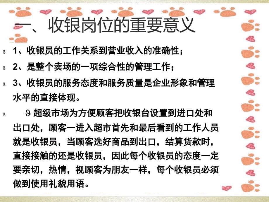 超市收银部工作流程培训资料ppt课件_第5页