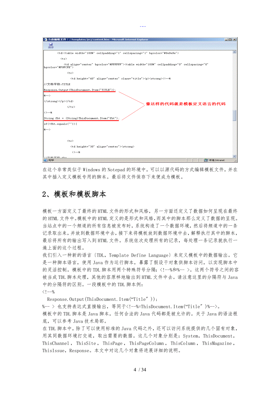 TurboCMS.Java模板制作指南_第4页