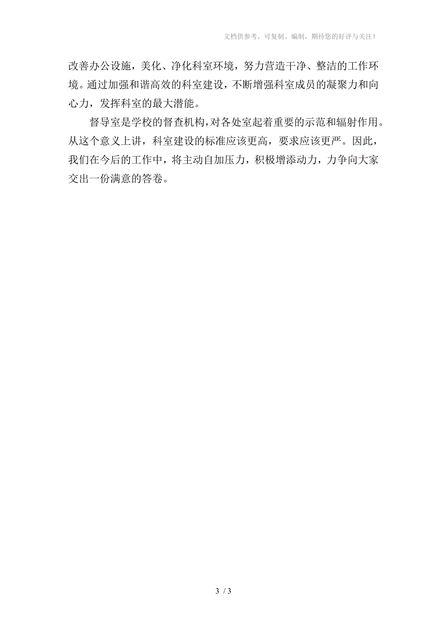 加强督导室建设打造科室新形象_第3页