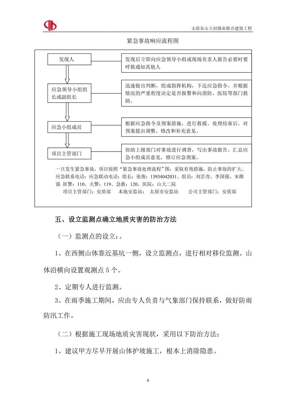 建设工程场地地质灾害防治方案_第5页