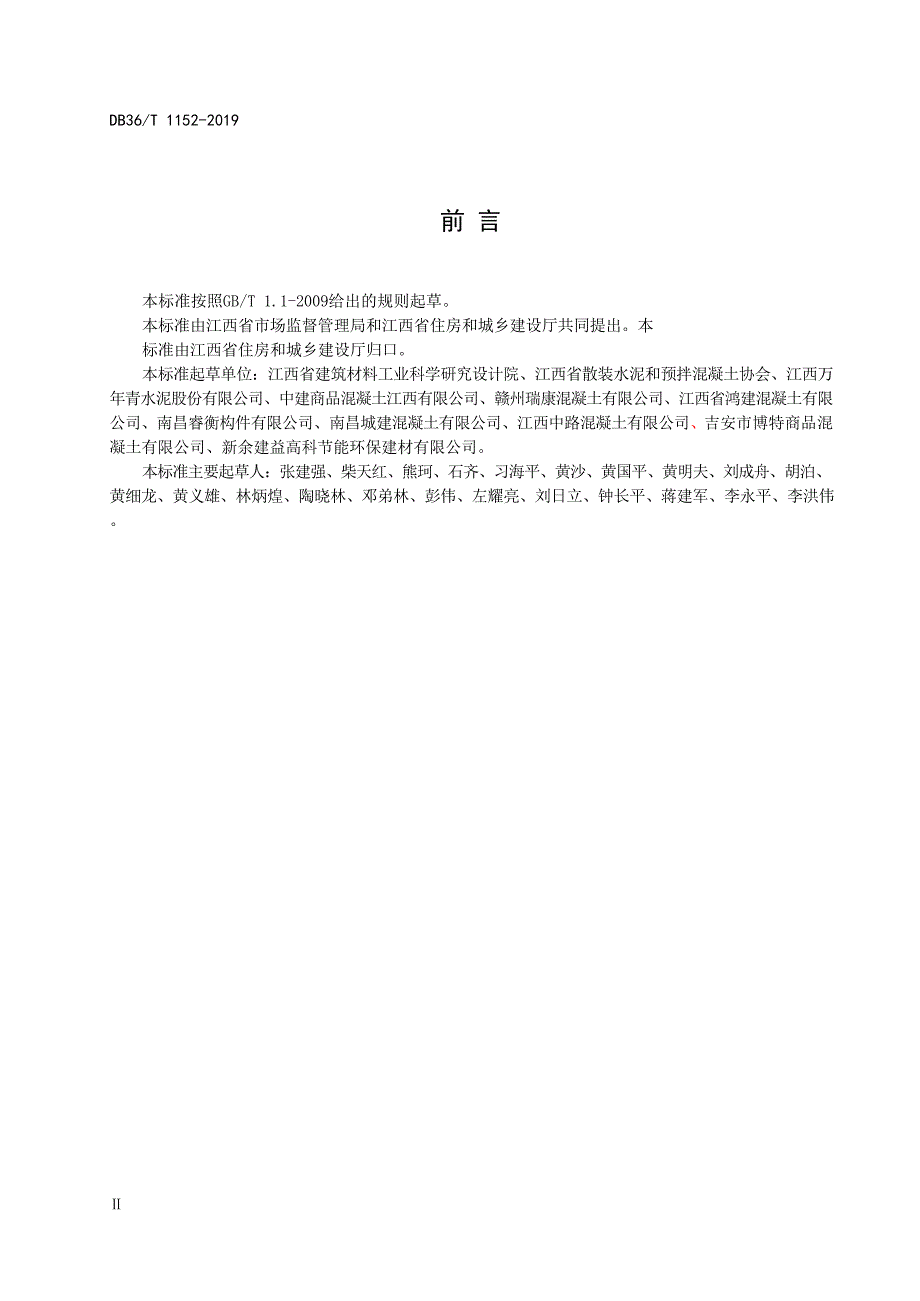 DB36_T 1152-2019 工业与民用建筑机制砂生产与应用技术规程(高清无水印-可复制）_第4页