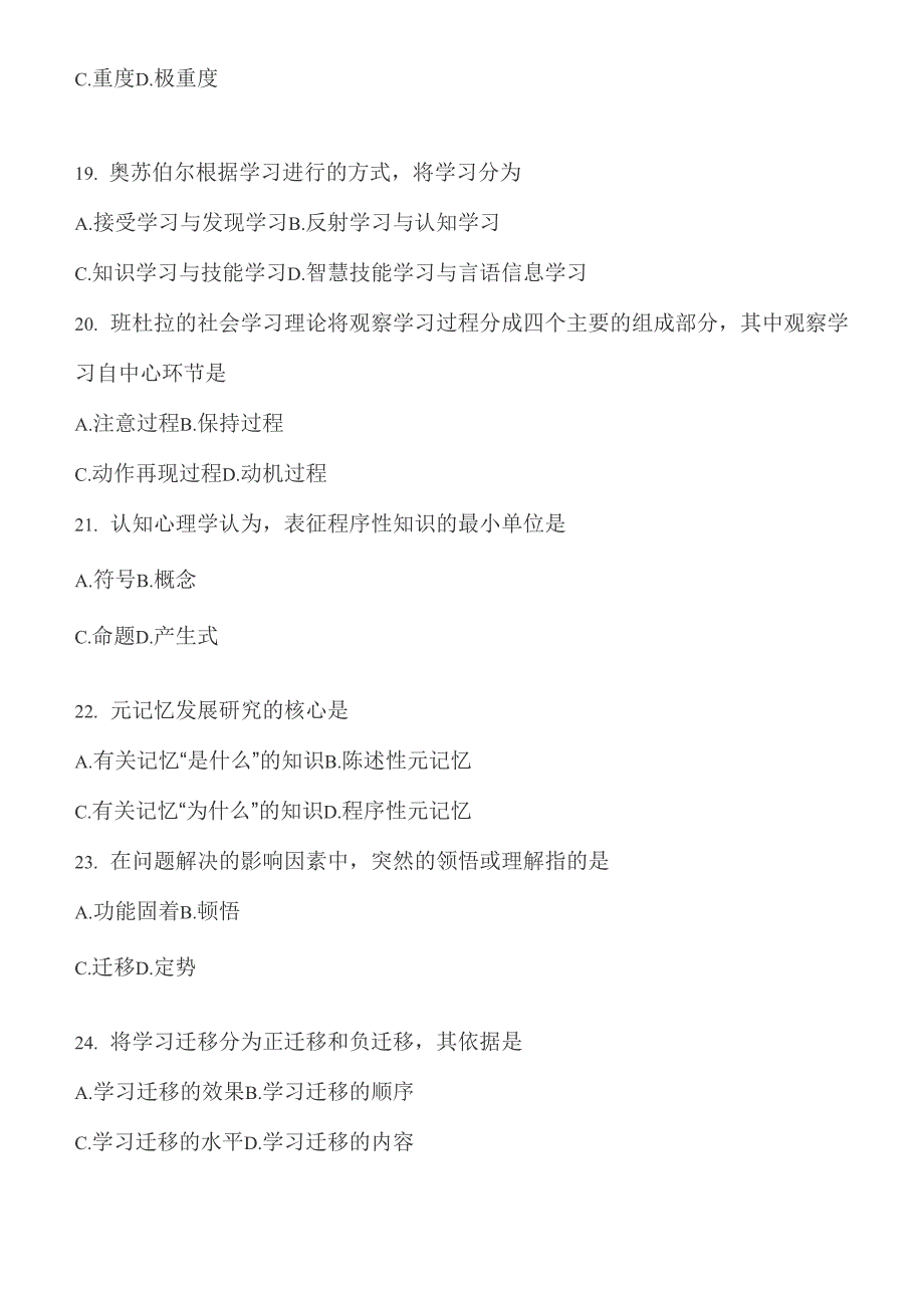 2018年10月自考《发展与教育心理学》真题_第4页