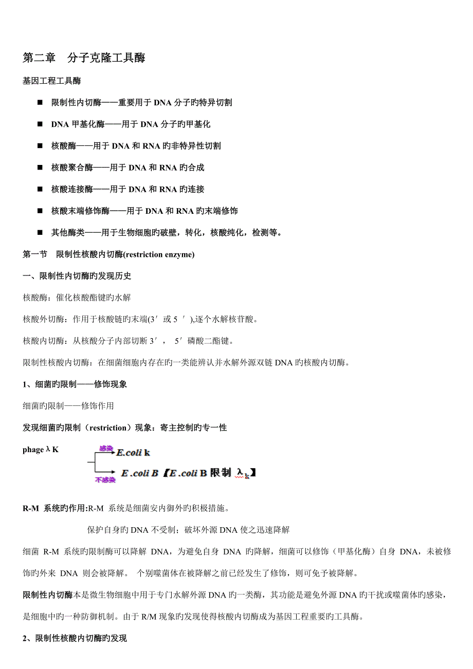 基因关键工程复习资料_第1页