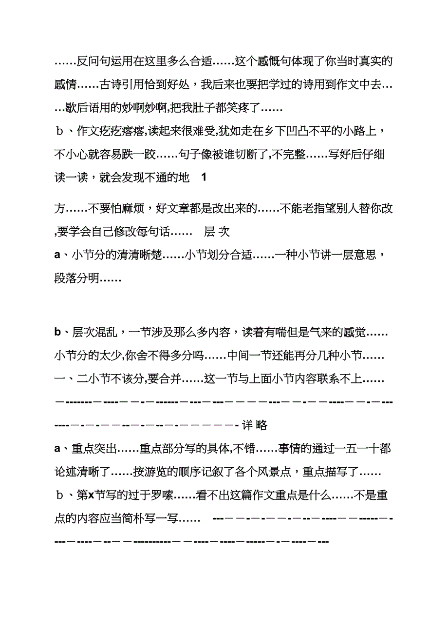 六年级作文之小学三年级想象作文评语_第2页