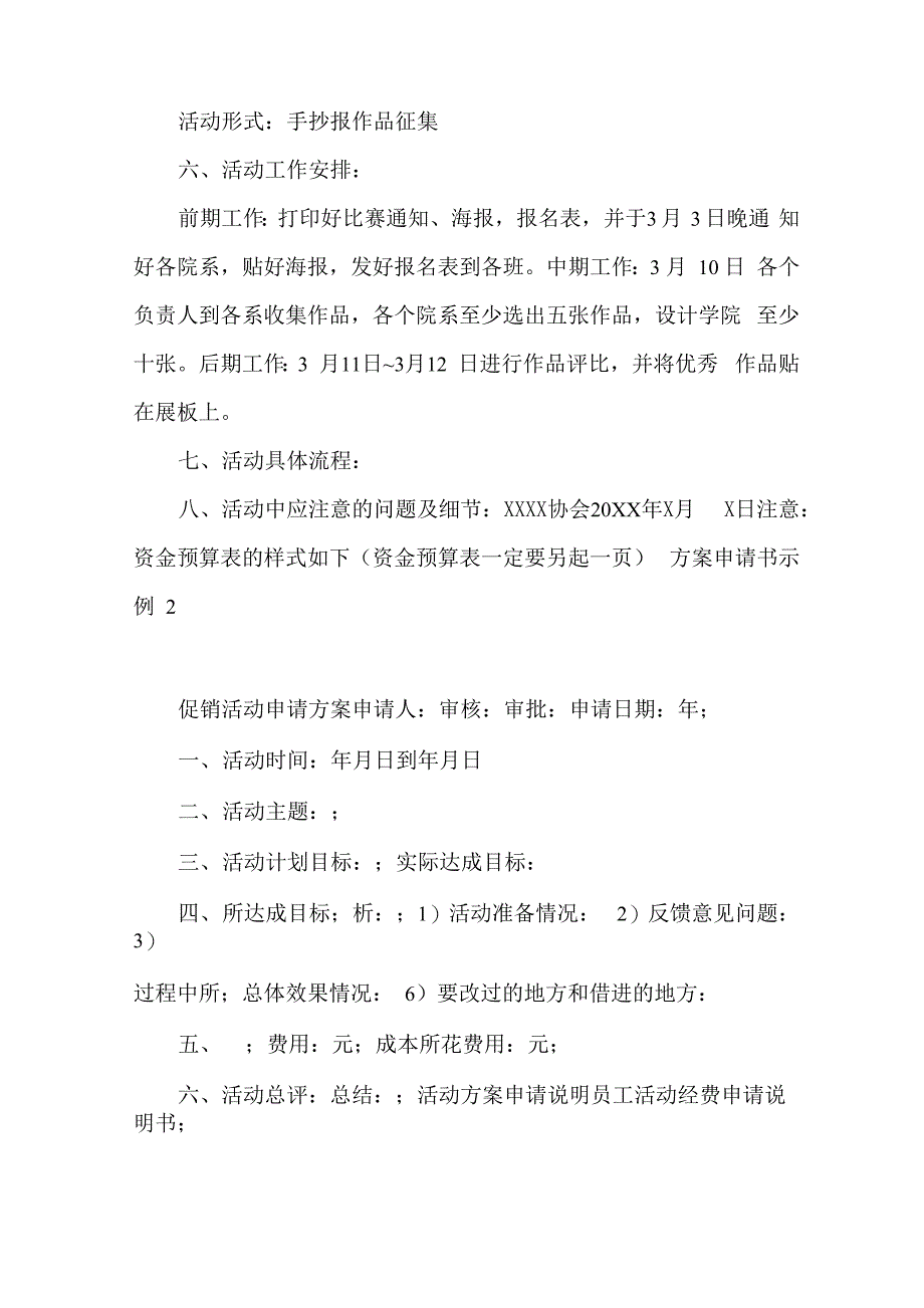 方案申请书示例6篇_第2页