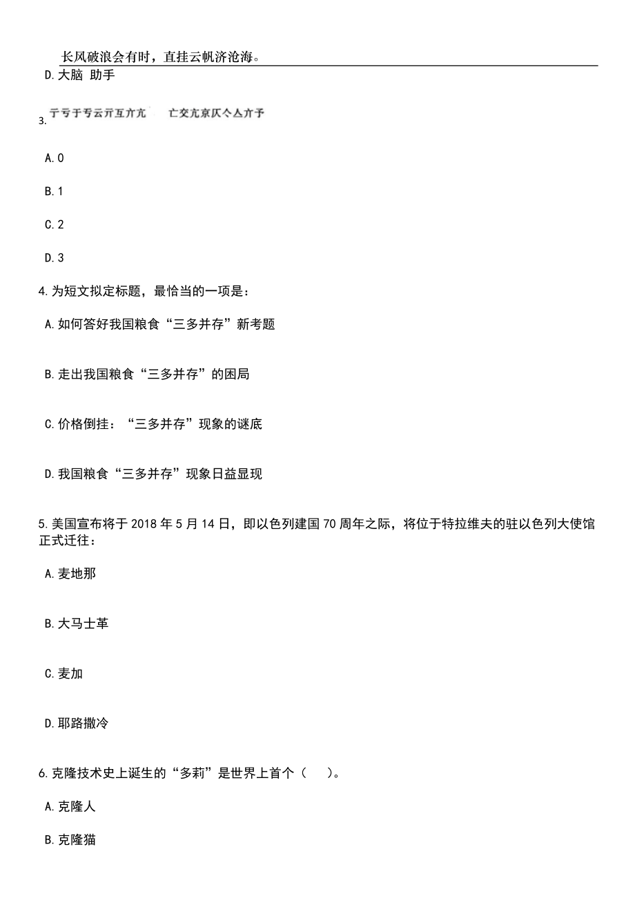 2023年06月江苏泰州兴化市医疗卫生事业单位招高层次人才75人笔试题库含答案解析_第2页