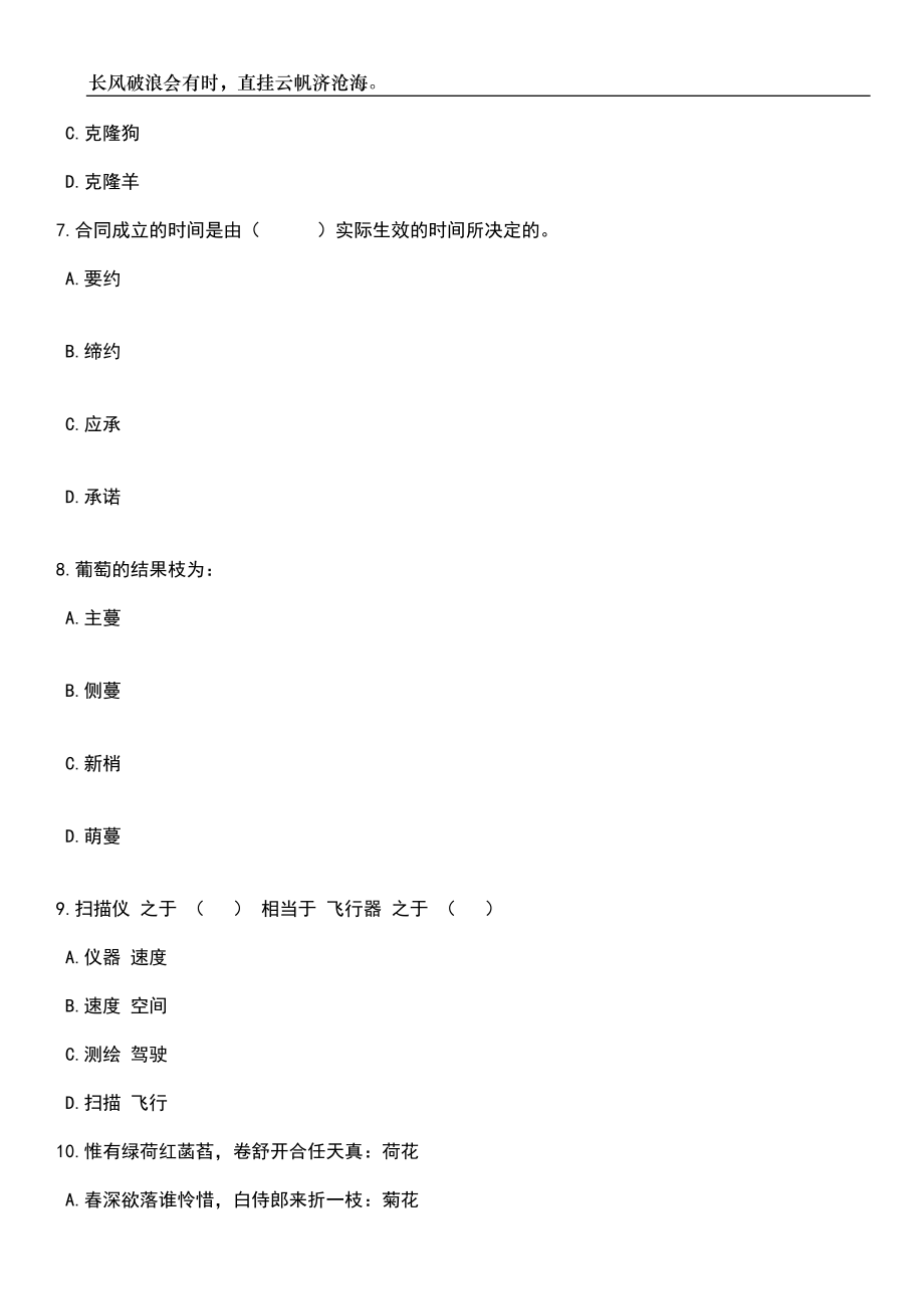 2023年06月江苏泰州兴化市医疗卫生事业单位招高层次人才75人笔试题库含答案解析_第3页