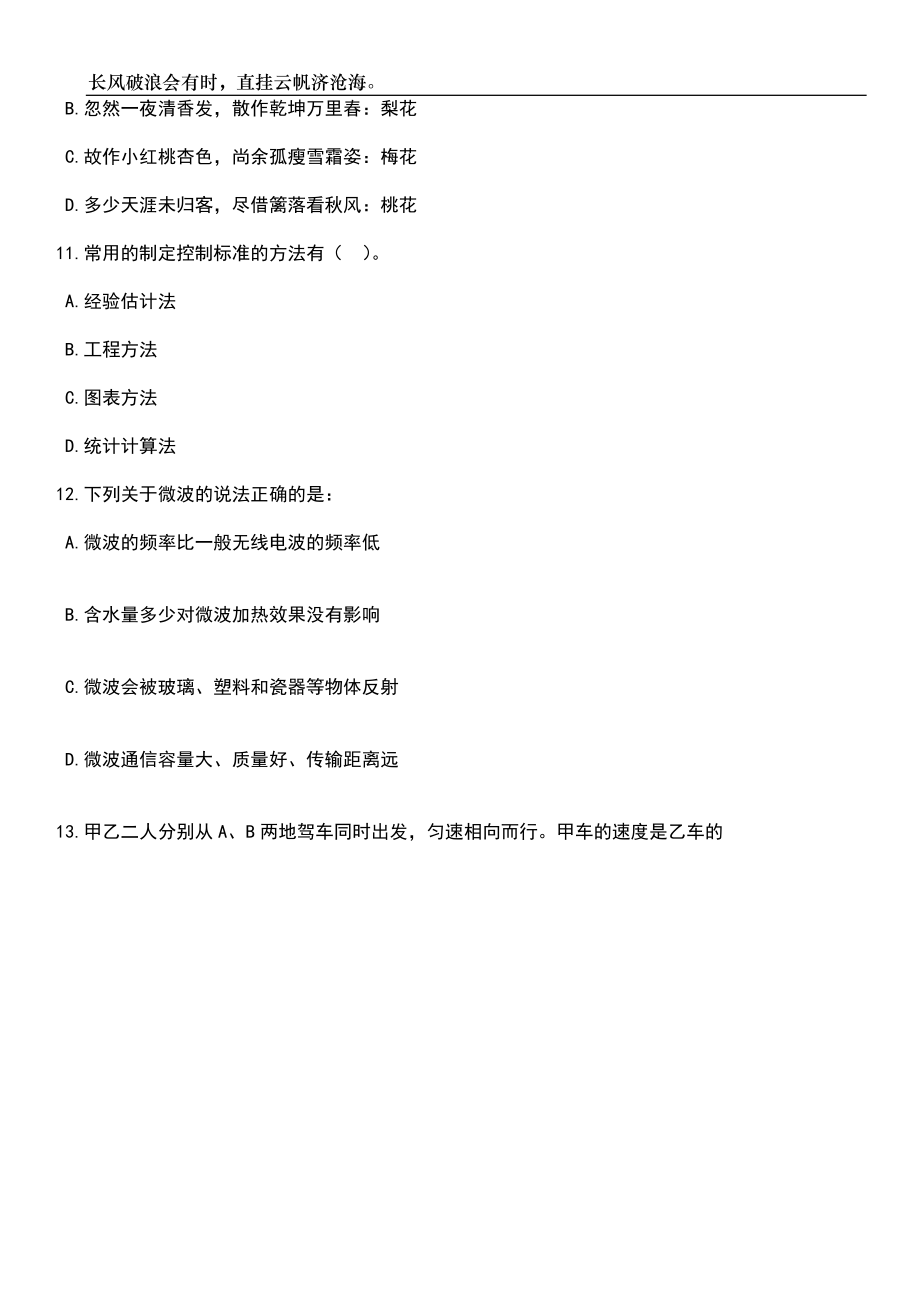 2023年06月江苏泰州兴化市医疗卫生事业单位招高层次人才75人笔试题库含答案解析_第4页