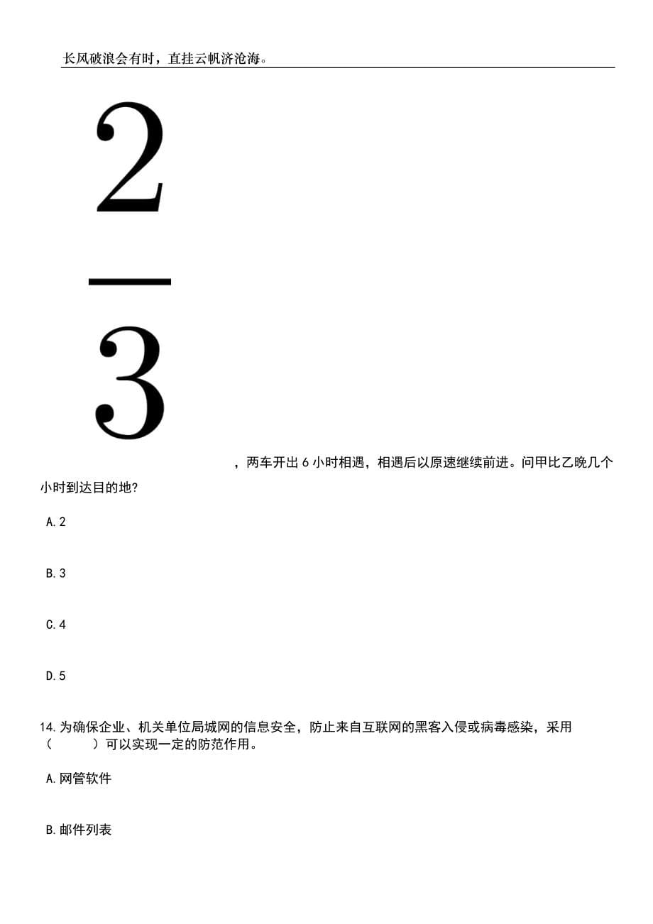 2023年06月江苏泰州兴化市医疗卫生事业单位招高层次人才75人笔试题库含答案解析_第5页