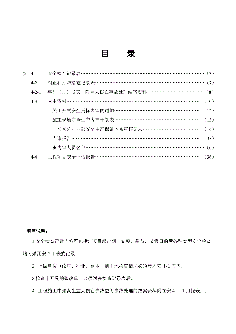 建筑工程施工现场安全检查和内部审核资料_第2页