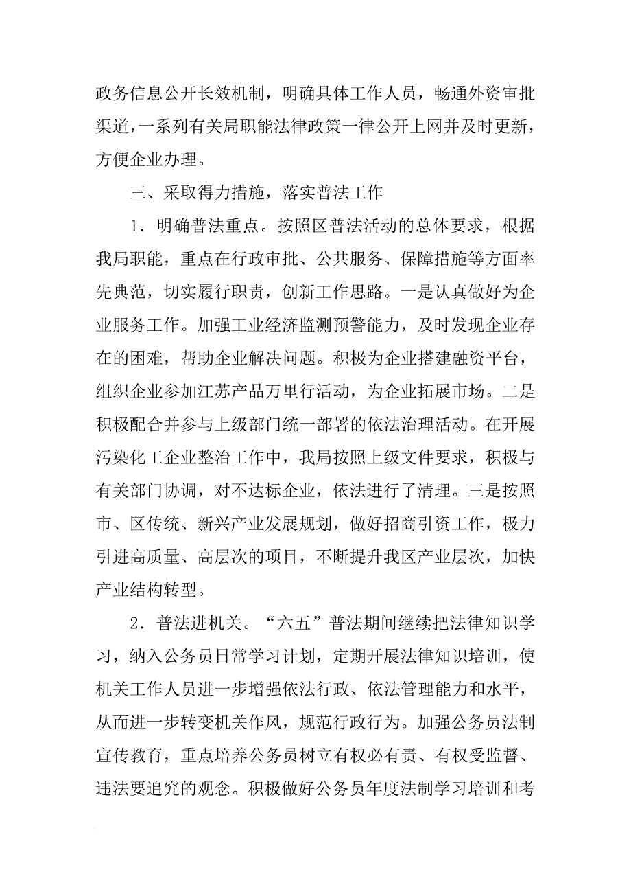 工信局六五普法中期自查报告[范本]_第2页