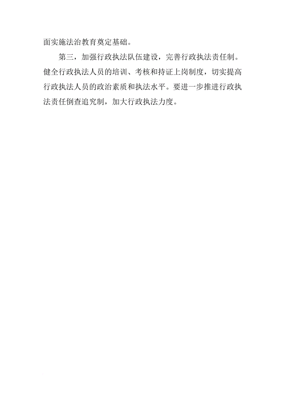 工信局六五普法中期自查报告[范本]_第4页