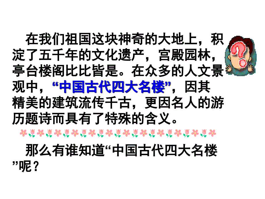 《滕王阁序》内容讲解_第4页