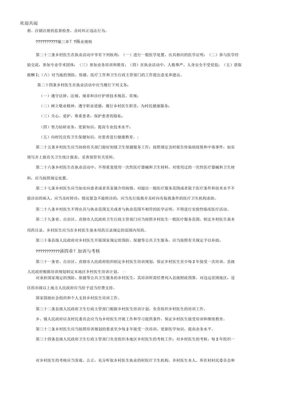 乡村医生从业管理条例_第3页