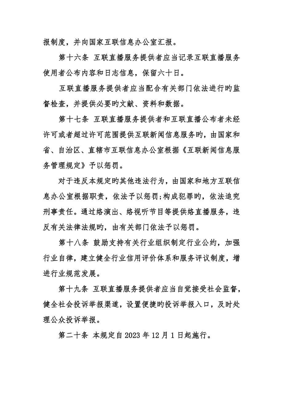 互联网直播服务管理规定全文.doc_第5页