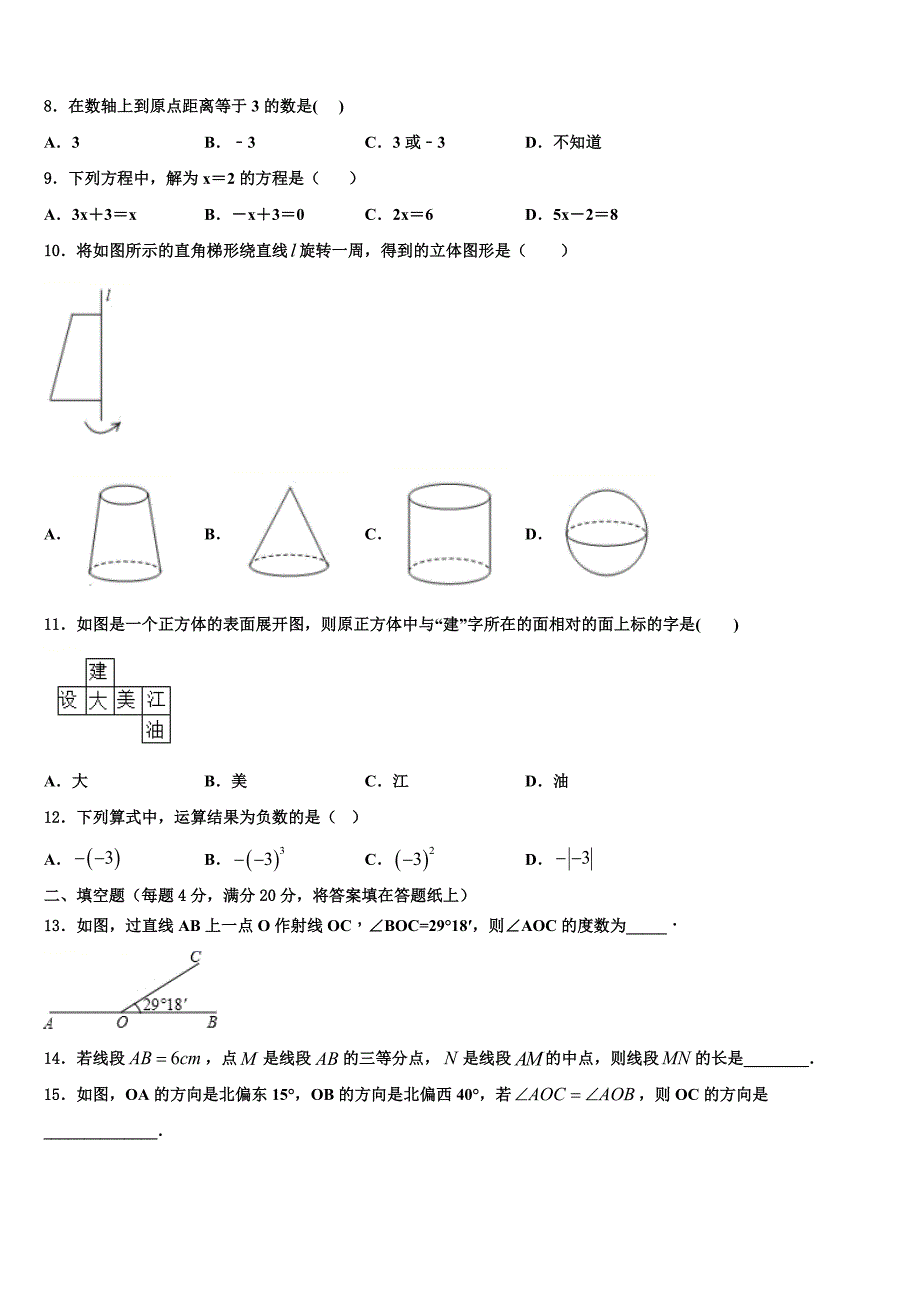 山东省临清、高唐两地2022年数学七年级第一学期期末调研模拟试题含解析.doc_第2页