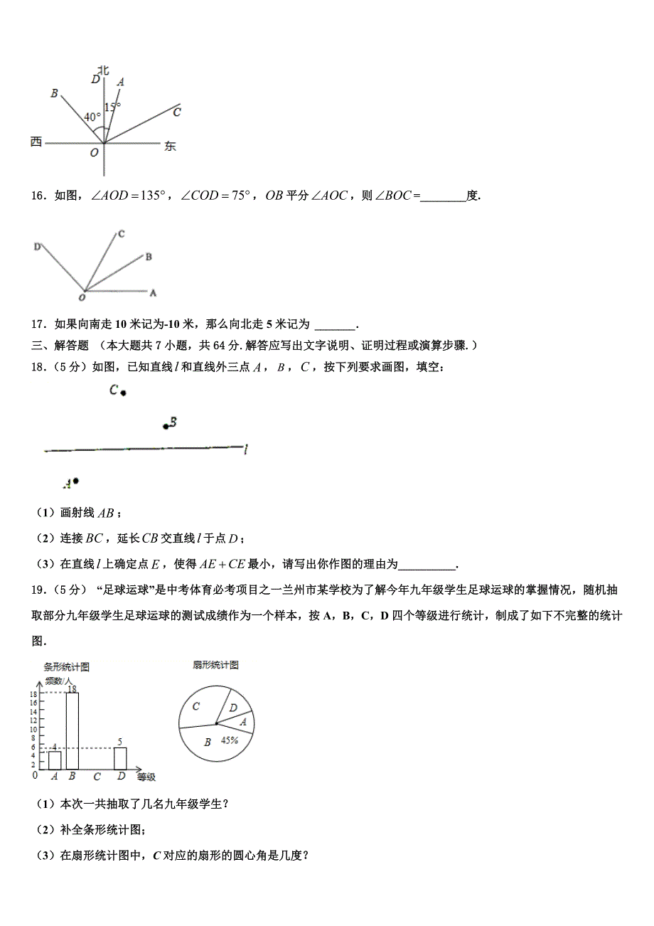 山东省临清、高唐两地2022年数学七年级第一学期期末调研模拟试题含解析.doc_第3页