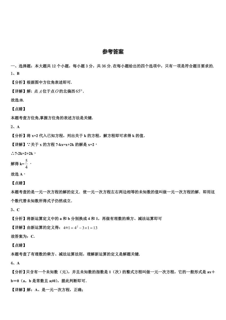 山东省临清、高唐两地2022年数学七年级第一学期期末调研模拟试题含解析.doc_第5页