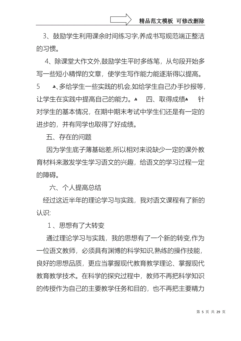 语文个人述职报告合集九篇_第5页